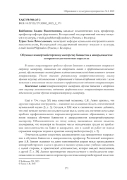 ОБУЧЕНИЕ КОНЦЕРТМЕЙСТЕРСКОМУ МАСТЕРСТВУ БАЯНИСТОВ И АККОРДЕОНИСТОВ: ИСТОРИКО-ПЕДАГОГИЧЕСКИЕ ПАРАЛЛЕЛИ