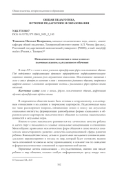МЕЖЛИЧНОСТНЫЕ ОТНОШЕНИЯ В СЕМЬЕ И ШКОЛЕ: КЛЮЧЕВЫЕ АСПЕКТЫ ДЛЯ УСПЕШНОГО ОБУЧЕНИЯ