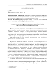 ФЕНОМЕН ТВОРЧЕСТВА "НАРОДНОГО" ВОКАЛЬНОГО АНСАМБЛЯ "УЛЫБКА" (50-ЛЕТИЮ СО ДНЯ ОСНОВАНИЯ ПОСВЯЩАЕТСЯ)