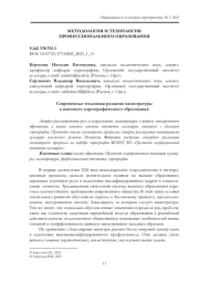 СОВРЕМЕННЫЕ ТЕНДЕНЦИИ РАЗВИТИЯ МАГИСТРАТУРЫ В КОНТЕКСТЕ ХОРЕОГРАФИЧЕСКОГО ОБРАЗОВАНИЯ