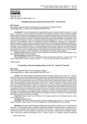 СПЕЦИФИКА РУССКОЙ РЕЛИГИОЗНОЙ МУЗЫКИ XIX - НАЧАЛА ХХ ВВ.