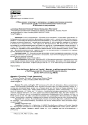 «И БЕСЫ ВЕРУЮТ И ТРЕПЕЩУТ»: МАТЕРИАЛЫ К ИСТОРИОГРАФИЧЕСКОМУ ОПИСАНИЮ ФИЛОСОФСКОЙ СУДЬБЫ КОНСТАНТИНА НИКОЛАЕВИЧА ЛЕОНТЬЕВА (К 195-ЛЕТИЮ СО ДНЯ РОЖДЕНИЯ)