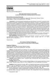 КУЛЬТУРА ИСКУССТВЕННОГО ИНТЕЛЛЕКТА В КОНТЕКСТЕ РАЗЛИЧНЫХ СОЦИОКУЛЬТУРНЫХ СОСТОЯНИЙ
