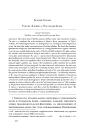 Учение об идеях у Платона и Канта