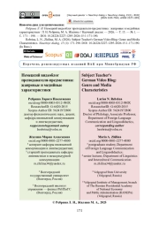 Немецкий видеоблог преподавателя-предметника: жанровые и медийные характеристики