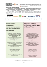 Интегративная текстология: модель многоуровневого анализа литературного произведения