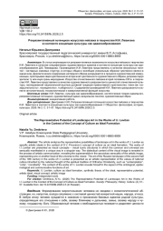 РЕПРЕЗЕНТАТИВНЫЙ ПОТЕНЦИАЛ ИСКУССТВА ПЕЙЗАЖА В ТВОРЧЕСТВЕ И. И. ЛЕВИТАНА В КОНТЕКСТЕ КОНЦЕПЦИИ КУЛЬТУРЫ КАК ИДЕАЛООБРАЗОВАНИЯ
