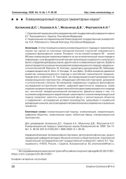 Коммуникационный подход в гуманитарных науках