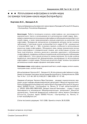 Использование инфографики в онлайн-медиа (на примере телеграмм-канала медиа Екатеринбурга)