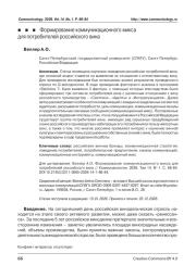 Формирование коммуникационного микса для потребителей российского вина