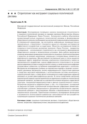 Сторителлинг как инструмент социально-политической рекламы