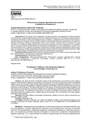 РЕЛИГИОЗНЫЕ ТРАДИЦИИ АВРААМИЧЕСКИХ РЕЛИГИЙ В ПАРАДИГМЕ ОБЫДЕННОСТИ