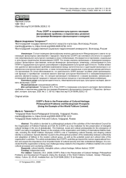 РОЛЬ CIOFF В СОХРАНЕНИИ КУЛЬТУРНОГО НАСЛЕДИЯ: ФИЛОСОФСКИЕ ПРОБЛЕМЫ И ПЕРСПЕКТИВЫ РАЗВИТИЯ (НА ПРИМЕРЕ ВСЕМИРНОГО ФОЛЬКЛОРНОГО КОНКУРСА)