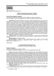 КОНЦЕПТ ПРОИЗВОДИТЕЛЬНОЙ СИЛЫ ЧЕЛОВЕКА В ОНТОЛОГИИ ТРУДА РАННЕКЛАССОВЫХ ОБЩЕСТВ