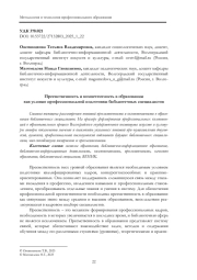 ПРЕЕМСТВЕННОСТЬ И КОМПЕТЕНТНОСТЬ В ОБРАЗОВАНИИ КАК УСЛОВИЕ ПРОФЕССИОНАЛЬНОЙ ПОДГОТОВКИ БИБЛИОТЕЧНЫХ СПЕЦИАЛИСТОВ