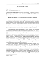 РУССКОЕ САКСОФОННОЕ ИСКУССТВО: ОСОБЕННОСТИ ГЕНЕЗИСА И ЭВОЛЮЦИИ