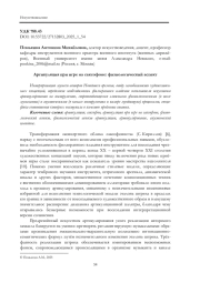 АРТИКУЛЯЦИЯ ПРИ ИГРЕ НА САКСОФОНЕ: ФИЗИОЛОГИЧЕСКИЙ АСПЕКТ