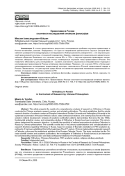 ПРАВОСЛАВИЕ В РОССИИ В КОНТЕКСТЕ ИССЛЕДОВАНИЙ КИТАЙСКИХ ФИЛОСОФОВ