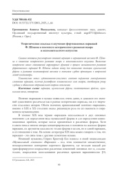 ТЕОРЕТИЧЕСКИЕ ПОДХОДЫ К ИЗУЧЕНИЮ ФОРТЕПИАННЫХ ВАРИАЦИЙ Ф. ШОПЕНА В КОНТЕКСТЕ ИСТОРИЧЕСКОГО РАЗВИТИЯ ЖАНРА И ИСПОЛНИТЕЛЬСКОГО ИСКУССТВА