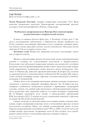 ОСОБЕННОСТИ ЦИТИРОВАНИЯ ПЕСЕН ВИКТОРА ЦОЯ В КИНЕМАТОГРАФЕ: ХУДОЖЕСТВЕННЫЙ И СОДЕРЖАТЕЛЬНЫЙ АСПЕКТЫ