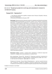 Тенденции развития и методы регулирования стриминга: китайский подход