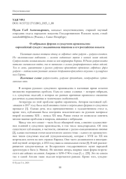 О ГИБРИДНЫХ ФОРМАХ В СУНДУЧНОМ ПРОИЗВОДСТВЕ: ЕВРОПЕЙСКИЙ СУНДУК С ВЫДВИЖНЫМИ ЯЩИКАМИ И ЕГО РОССИЙСКИЕ АНАЛОГИ