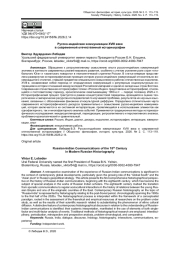 РУССКО-ИНДИЙСКИЕ КОММУНИКАЦИИ XVIII ВЕКА В СОВРЕМЕННОЙ ОТЕЧЕСТВЕННОЙ ИСТОРИОГРАФИИ