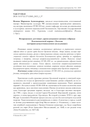 ВОЗВРАЩЕННОЕ ДОСТОЯНИЕ: ДОРЕВОЛЮЦИОННОЕ ИКОННОЕ СОБРАНИЕ БЛАГОВЕЩЕНСКОЙ ЦЕРКВИ Г. БОЛХОВА (ИСТОРИКО-ИСКУССТВОВЕДЧЕСКОЕ ИССЛЕДОВАНИЕ)