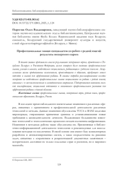 ПРОФЕССИОНАЛЬНЫЕ ЗНАНИЯ СПЕЦИАЛИСТОВ ПО РАБОТЕ С РЕДКОЙ КНИГОЙ: РЕЗУЛЬТАТЫ ЭКСПЕРТНОГО ОПРОСА