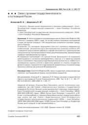 Связи с органами государственной власти в постковидной России
