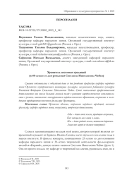 ХРАНИТЕЛЬ ПЕСЕННЫХ ТРАДИЦИЙ (К 60-ЛЕТИЮ СО ДНЯ РОЖДЕНИЯ СВЕТЛАНЫ НИКОЛАЕВНЫ ЧАБАН)