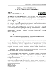 ГОСУДАРСТВЕННАЯ ИТОГОВАЯ АТТЕСТАЦИЯ ПРИ ПОДГОТОВКЕ ПЕДАГОГИЧЕСКИХ КАДРОВ: НОВЫЕ ВЫЗОВЫ, ИННОВАЦИОННЫЕ РЕШЕНИЯ И ПРАКТИКА ИХ РЕАЛИЗАЦИИ