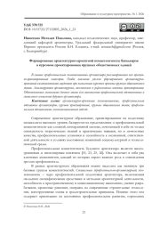 ФОРМИРОВАНИЕ АРХИТЕКТУРНО-ПРОЕКТНОЙ КОМПЕТЕНТНОСТИ БАКАЛАВРОВ В КУРСОВОМ ПРОЕКТИРОВАНИИ КРУПНЫХ ОБЩЕСТВЕННЫХ ЗДАНИЙ