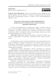 ИСПОЛНИТЕЛЬСКИЙ КОНКУРС КАК ФАКТОР ФОРМИРОВАНИЯ ПРОФЕССИОНАЛЬНО-ЗНАЧИМЫХ КАЧЕСТВ ЛИЧНОСТИ БУДУЩИХ ДИРИЖЁРОВ-ХОРМЕЙСТЕРОВ