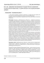 Цифровая трансформация государственного управления в стратегическом фронтире: от оценки рисков к институционализации доверия
