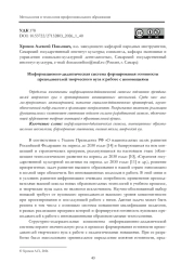 ИНФОРМАЦИОННО-ДИДАКТИЧЕСКАЯ СИСТЕМА ФОРМИРОВАНИЯ ГОТОВНОСТИ ПРЕПОДАВАТЕЛЕЙ ТВОРЧЕСКОГО ВУЗА К РАБОТЕ С ИННОВАЦИЯМИ