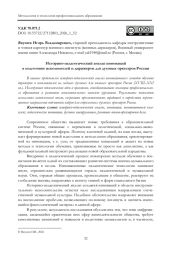 ИСТОРИКО-ПЕДАГОГИЧЕСКИЙ АНАЛИЗ ИННОВАЦИЙ В ПОДГОТОВКЕ ИСПОЛНИТЕЛЕЙ И ДИРИЖЕРОВ ДЛЯ ДУХОВЫХ ОРКЕСТРОВ РОССИИ