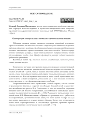 СЦЕНОГРАФИЯ И ТЕАТРАЛИЗАЦИЯ В ВОКАЛЬНО-ХОРОВОМ ИСПОЛНИТЕЛЬСТВЕ