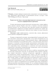 ТВОРЧЕСТВО ЛАН ЛАНА И ЭВОЛЮЦИЯ ФОРТЕПИАННОГО ИСПОЛНИТЕЛЬСТВА: НА ПУТИ К ПЕРФОРМАТИВНЫМ ПРАКТИКАМ