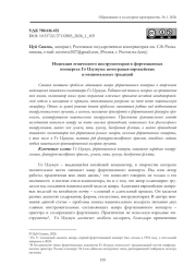 ИМИТАЦИЯ ЭТНИЧЕСКОГО ИНСТРУМЕНТАРИЯ В ФОРТЕПИАННЫХ КОНЦЕРТАХ ГО ЦЗУЖУНА: ИНТЕГРАЦИЯ ЕВРОПЕЙСКИХ И НАЦИОНАЛЬНЫХ ТРАДИЦИЙ
