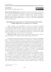 ТРАНСФОРМАЦИЯ ХУДОЖЕСТВЕННЫХ И ТЕХНИЧЕСКИХ ВОЗМОЖНОСТЕЙ ЛИТАВР В «ЯРИЛО-ПЕРУН-ШОУ» ДЛЯ ЛИТАВР СОЛО Т. А. ЧУДОВОЙ
