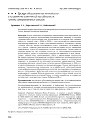 Дискурс образования как «мягкой силы» в условиях геополитической нестабильности: генезис коммуникативных смыслов
