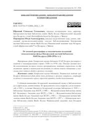 ОТ ПОЛЕВОЙ АРХЕОГРАФИИ ДО АКАДЕМИЧЕСКИХ КОЛЛЕКЦИЙ: КОМПЛЕКТОВАНИЕ ФОНДА ЦЕНТРАЛЬНОЙ НАУЧНОЙ БИБЛИОТЕКИ НАН БЕЛАРУСИ (1920-1970-Е ГГ.)