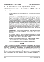 Роль консультационного сопровождения в развитии корпоративных коммуникаций в социокультурном медиапространстве