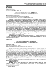 ПЕРВЫЙ РЕЙД КАВАЛЕРИЙСКОЙ ГРУППЫ Л. М. ДОВАТОРА В НЕМЕЦКОМ ТЫЛУ (13 АВГУСТА - 2 СЕНТЯБРЯ 1941 ГОДА)