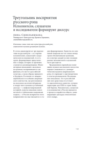 ТРЕУГОЛЬНИК ВОСПРИЯТИЯ РУССКОГО РЭПА: ИСПОЛНИТЕЛИ, СЛУШАТЕЛИ И ИССЛЕДОВАТЕЛИ ФОРМИРУЮТ ДИСКУРС