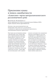 ПРИСВОЕНИЕ ЯЗЫКА И ПОИСК САМОБЫТНОСТИ: "АЗИАТСКИЕ" ЧЕРТЫ ЦЕНТРАЛЬНОАЗИАТСКОГО РУССКОЯЗЫЧНОГО РЭПА