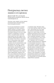 ПОЛУРАСПАД СВЕТИЛ: ЗНАНИЕ И ЕГО КРИЗИСЫ