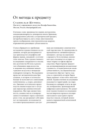 ОТ МЕТОДА К ПРЕДМЕТУ