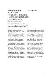 "АМЕРИКАНЦЫ - ВОТ РЕАЛЬНАЯ ПРОБЛЕМА". БЕСЕДА ЛЕКСА ФРИДМАНА С ДЖОНОМ МИРШАЙМЕРОМ